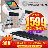 立久佳跑步机家用智能静音折叠走步机健身房运动器材A6（支持HUAWEI HiLink） HUAWEI HiLink生态产品/至尊版多功能