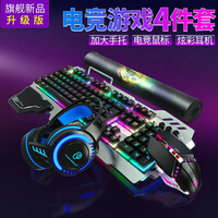 七品 PK900游戏键盘鼠标耳机三件套装 有线金属背光(电脑台式笔记本通用 机械手感 键鼠套装) 多彩手托版+游戏鼠+重