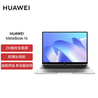 华为笔记本电脑MateBook 14 2021款 14.0英寸11代酷睿i5 16G 512G 锐炬显卡/2K触控轻薄本 /多屏协同 皓月银