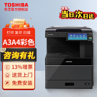 東芝（TOSHIBA） 2110AC2010AC彩色a3激光打印机办公复印机网络复印扫描一体机复合机 新款2110AC标配（2010AC升级款） 2110AC