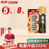 南孚(NANFU)5号7号碱性电池 儿童玩具电池干电池血糖仪/遥控器/鼠标/键盘 聚能环4代 遥控电池 5号8粒
