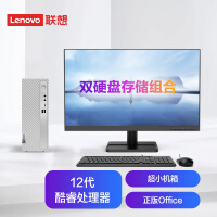 联想(Lenovo)天逸510S英特尔酷睿i7个人商务台式机电脑整机(12代i7-12700 16G 1T+256G SSD win11)23英寸
