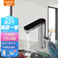 苏泊尔(SUPOR) 电热水龙头 即热式速热加热快速热过水热家用电热水器卫用不锈钢款272847-01-LS不锈钢