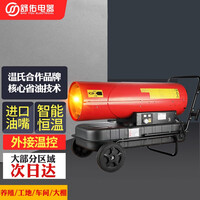 舒佑35KW大功率工业暖风机养殖场保温取暖炉柴油取暖器暖风机燃油取暖器暖风机大型小鸡保温机育雏大棚 35KW(进口油嘴 数字双显 外接温控 耐用升级)