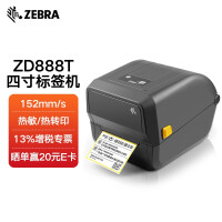 斑马（ZEBRA） GK888t/ZD888T斑马条码打印机 不干胶固定资产标签机热敏碳带快递面单机