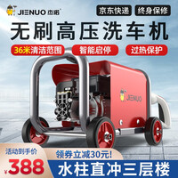 杰诺家用洗车机多功能便携式高压清洗机商用洗车神器精品大功率泡沫水泵全自动汽车高压水枪 商用H2S大滚轮【18米管+壶+毛刷+万向喷头】
