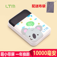 LTM雷特明 10000毫安充电宝超薄小巧移动电源可爱卡通 大容量手机通用快充LED显示 雅白版