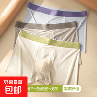 男士新款冰丝内裤透气无痕男士120S云感纱织抑菌四角大码裤衩