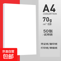 A4草稿纸70g空白凭证A4白纸草稿纸画画纸双面便宜办公纸 