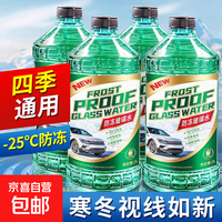汽车玻璃水强力去污去油膜去虫胶夏季车用四季通用雨刮水浓缩 冬