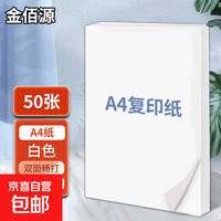 A4打印纸 复印纸 办公用纸 草稿纸 绘画纸 画画纸学生作业