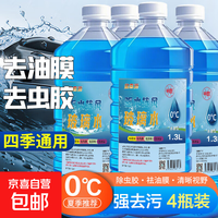 金喜源汽车玻璃水强力去污去油膜车用去虫胶夏季清洁剂四季通用 