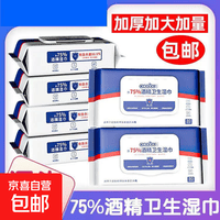 75%酒精消毒湿巾80抽一次性湿巾独立大包装家庭大袋装 75