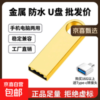 【足量不虚标】U盘学习办公电脑车载小巧便携京东物流小容量投标U盘优盘 直板金色 128GB 送Type-c转接头