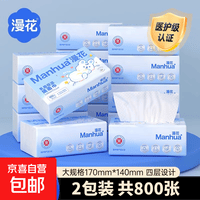 漫花乳霜纸 100抽4层保湿纸敏感必备云柔巾婴儿纸巾 漫花雪