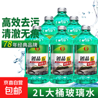 汽车玻璃水强力去油膜去污防冻去虫胶夏季车用四季通用雨刮水浓缩