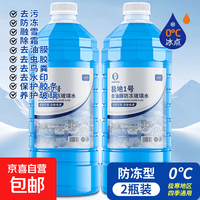 夏季汽车玻璃水零下40度防冻玻璃水-15-25℃去油膜四季通