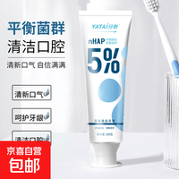 【大牌制造商】去渍美白牙膏益生菌小苏打牙膏抑菌除口气口臭牙膏