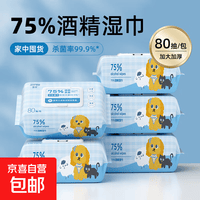 酒精湿巾75度80抽卫生湿纸巾家用杀菌消毒湿巾纸办公室酒精棉
