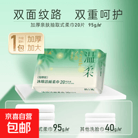 织迹20抽洗脸巾悬挂式绵柔巾家用洗脸巾加大加厚母婴可用亲肤柔
