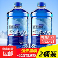 【爆品推荐】汽车玻璃水强力去污去油膜夏季去虫胶四季通用雨刮水