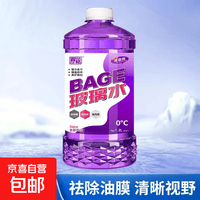 【工厂直销】零下防冻汽车玻璃水去油膜去虫胶防雨镀膜四季通用 