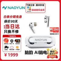 脑韵 NAOYUN 脑韵蓝牙耳机脑机接口智能穿戴专注力冥想减