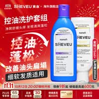 SHEVEU赛逸洗发水 二硫化硒洗发液 防脱去屑洗护套装 【