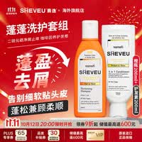 SHEVEU赛逸洗发水 二硫化硒洗发液 防脱去屑洗护套装 【