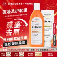 SHEVEU赛逸洗发水 二硫化硒洗发液 防脱去屑洗护套装 【