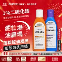 SHEVEU澳洲洗发水 赛逸1%二硫化硒去屑止痒控油蓬松无硅