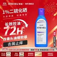 SHEVEU赛逸二硫化硒洗发水 去屑止痒防脱蓬松潇洒洗头膏男