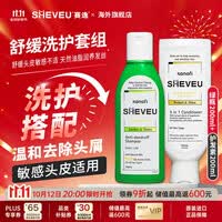 SHEVEU赛逸洗发水 二硫化硒洗发液 防脱去屑洗护套装 【