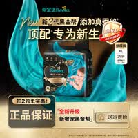 帮宝适（Pampers）黑金帮纸尿裤奢宠蚕丝尿不湿透气干爽拉