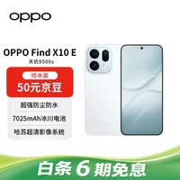OPPO Find X10 E 16GB+512GB 冰蓝 