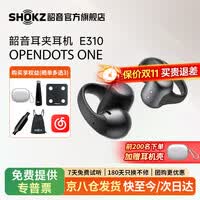 韶音（SHOKZ）历史低价】OpenDots ONE E31