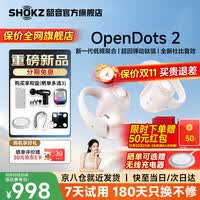 韶音（SHOKZ）【新品赠E卡+好礼】OpenDots 2开