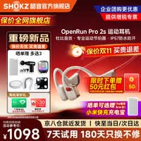 韶音【新品上市赠E卡】OpenRun Pro 2s骨传导蓝牙