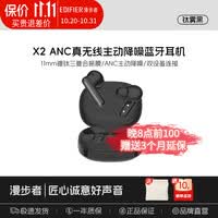 漫步者【2026新款】X2 ANC 真无线主动降噪蓝牙耳机 