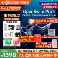 韶音（SHOKZ）【新品赠E卡+好礼】OpenSwim Pr