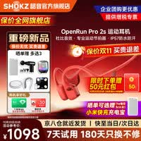 韶音【新品上市赠E卡】OpenRun Pro 2s骨传导蓝牙