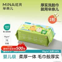 芈奈儿宝宝一次性洗脸巾加大加厚棉柔巾婴儿擦脸巾干湿两用洁面巾