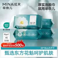 芈奈儿宝宝一次性洗脸巾加大加厚棉柔巾婴儿擦脸巾家用洁面巾80