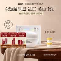 谷幽兰美白淡印祛斑霜烟酰胺维生素e淡斑保湿修护改善肌肤色斑暗