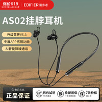 漫步者（EDIFIER）AS02无线蓝牙耳机颈挂磁吸挂脖式通