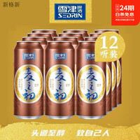 思倍斯雪津啤酒麦之初500ml*12罐啤酒经典易拉罐精酿啤酒