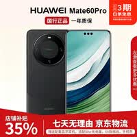 华为（HUAWEI）Mate 60 pro鸿蒙系统华为手机麒