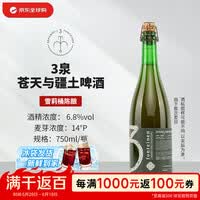3泉（3 Fonteinen）苍天与疆土 750mL 兰比克
