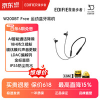 漫步者W200BTFree蓝牙无线入耳式挂脖式运动耳机磁吸颈