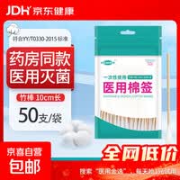 【药店同款】医用无菌棉签经环氧乙烷灭菌已消毒棉棒A型竹棒10